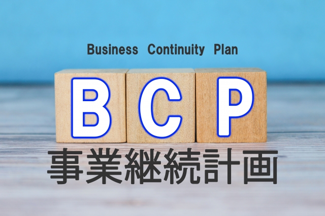 BCP策定と介護